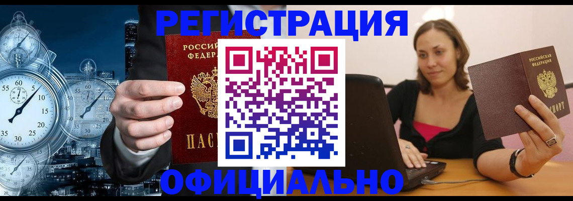 временная регистрация в Камешково